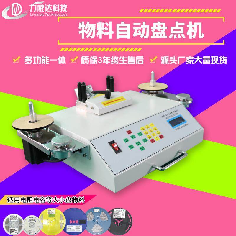 厂库物料盘点机smd贴片元件点数机滤波器电容电感CPU点料机包邮