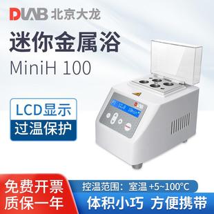 恒温器混匀仪MiniHC100 实验室金属浴加热制冷干式 MiniHCL100