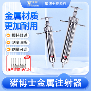 猪博士注射器兽用注射器不锈钢金属针筒猪牛羊鸡鸭注射疫苗打针器