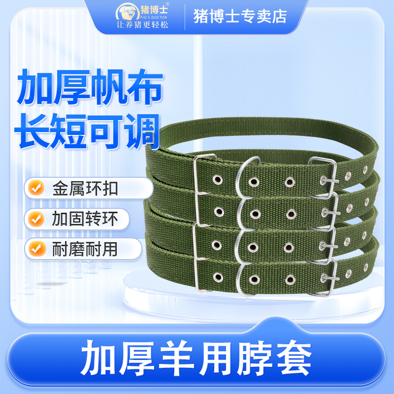加厚栓羊脖套犬狗项圈保险扣拴脖