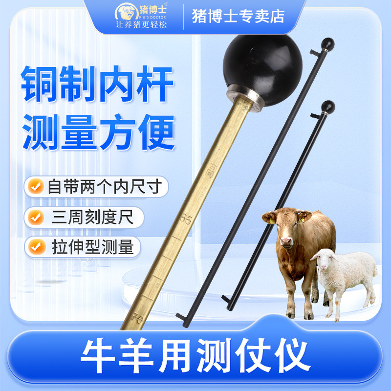 动物测杖仪兽用测杖器羊测仗牛马测仗身高长测量仪不锈钢测杖铜质,畜牧/养殖物资,畜牧/养殖器械,淘宝优惠券,粉丝福利购,淘宝优惠卷