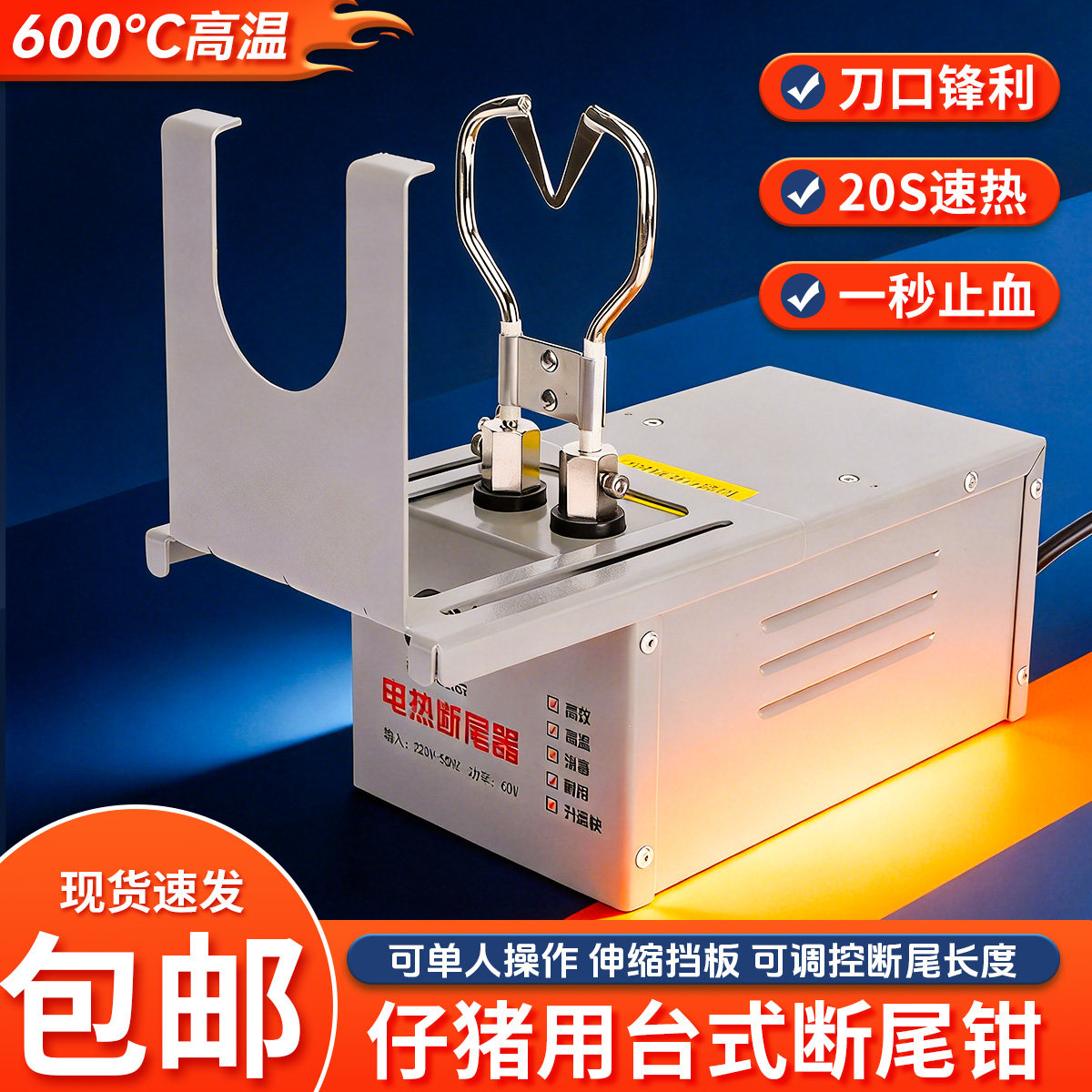 猪博士台式电断尾钳猪用羊用仔猪小猪断尾器兽用电热止血剪尾设备