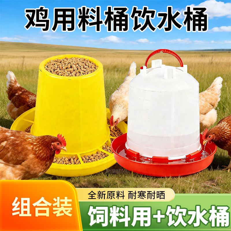 喂鸡神器鸡水壶家禽养殖鸡鸭鹅饮水桶鸡食槽食盆自动饮水器饲料桶