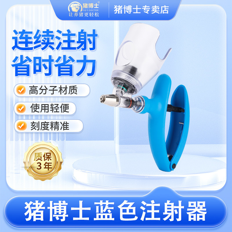 猪博士连续注射器兽用连续注射疫苗针器自动可调猪鸡鸭羊用注射器