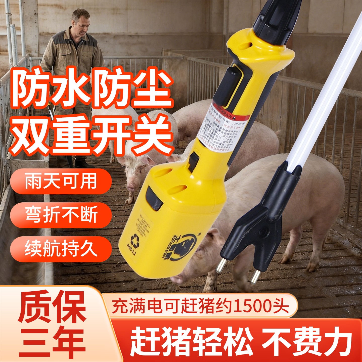 猪博士赶猪器大功率赶牛羊棍棒