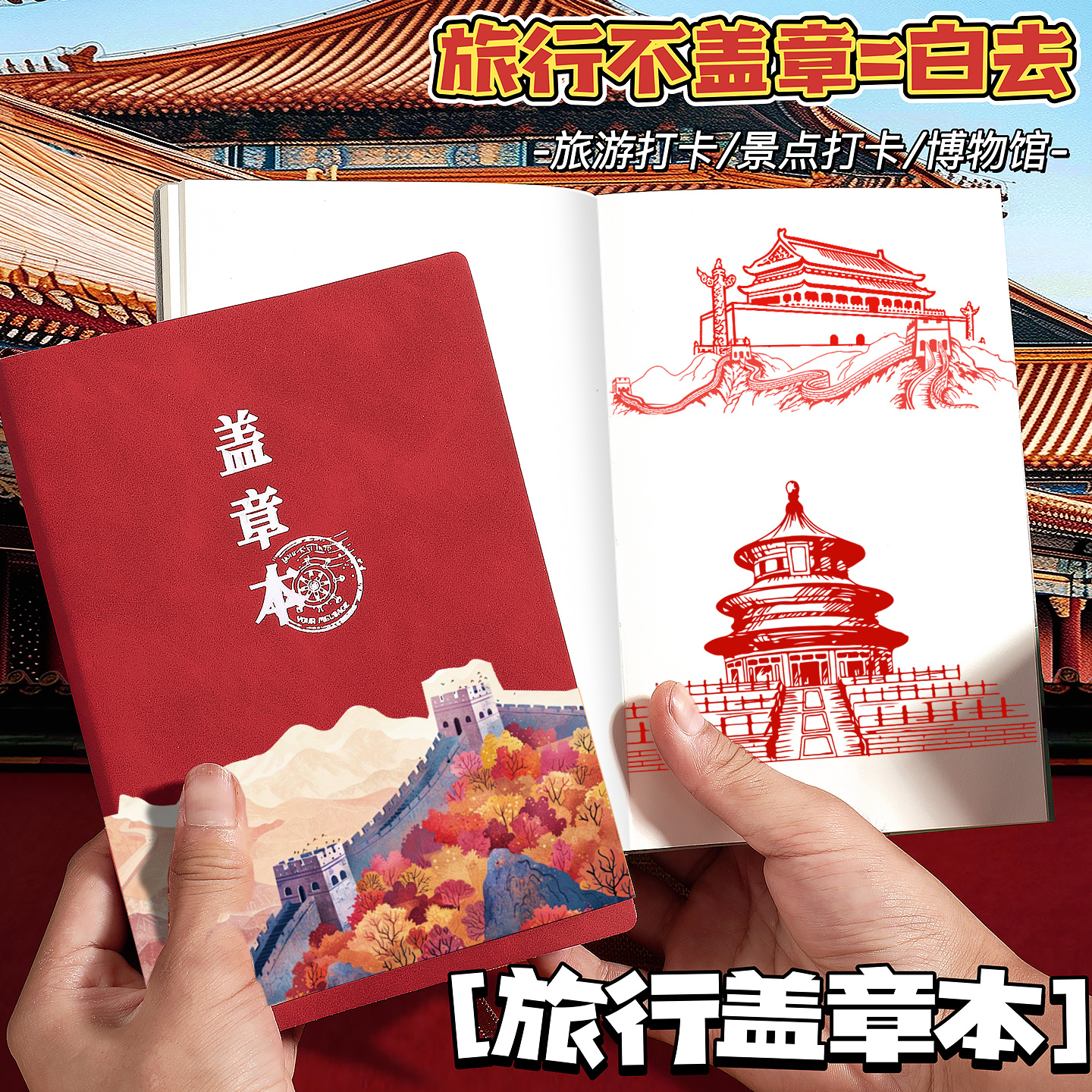 旅行盖章本全国旅游打卡