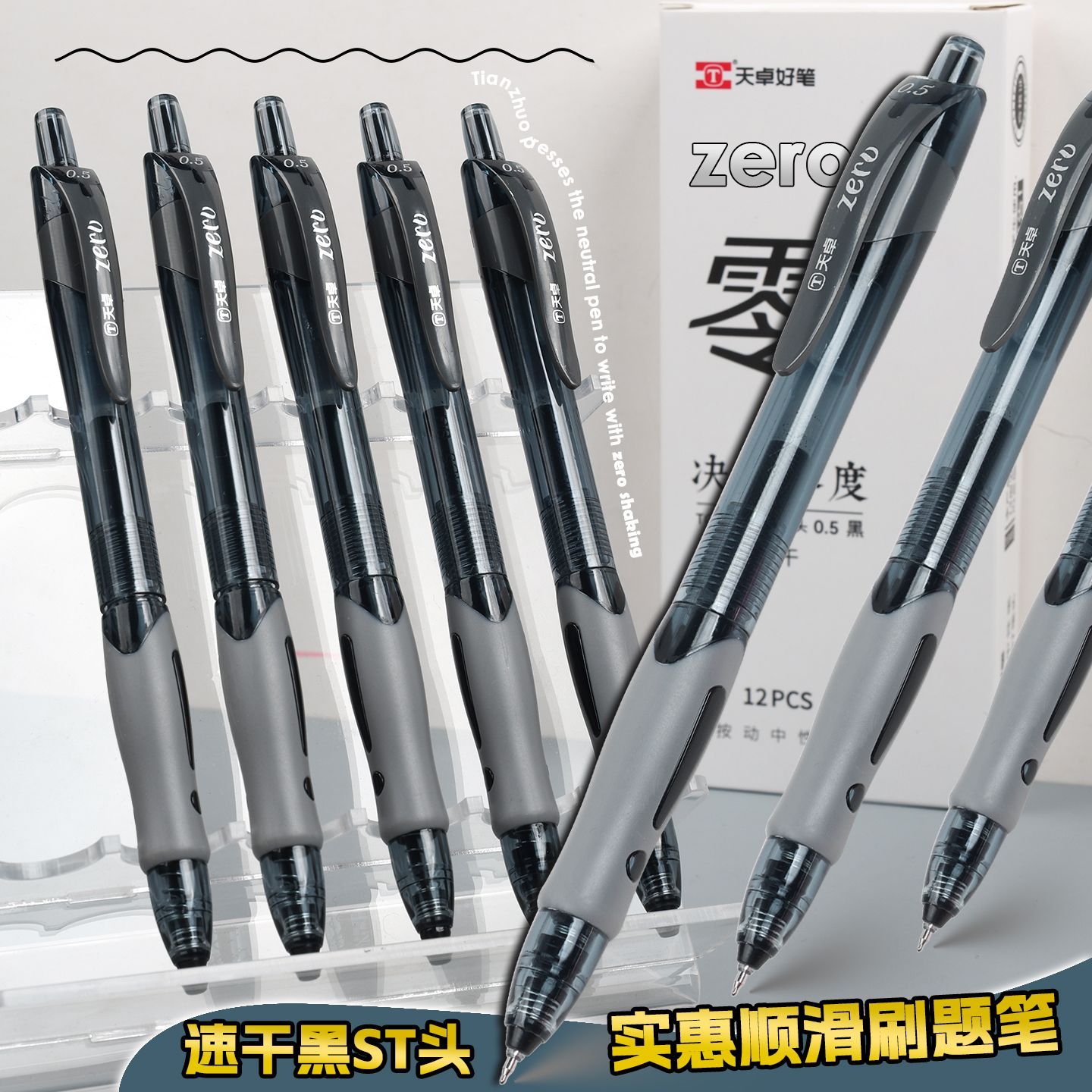 天卓好笔按动中性笔0.5mm黑色笔