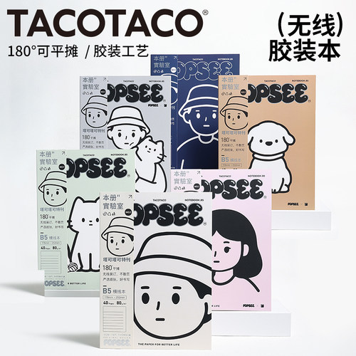 TACOTACO联名精品笔记本本子简约大学生高颜值无线胶装本ins风日系初中生记事本16K软面抄B5横线考研日记本