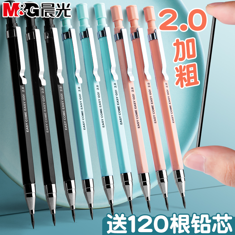 晨光20粗头自动铅笔写不断可换芯