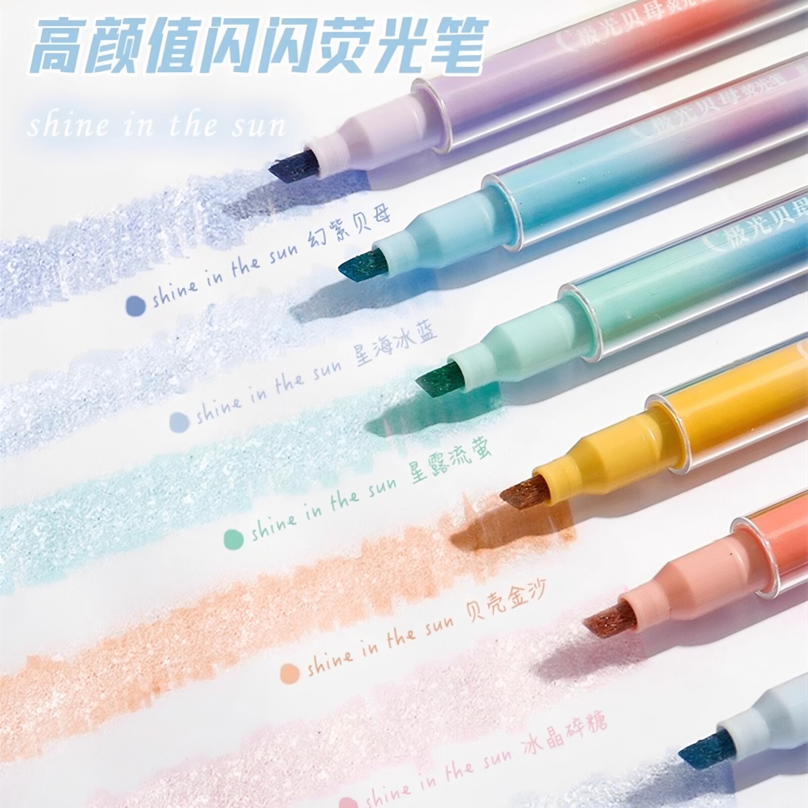 天卓好笔细闪荧光笔高颜值手账笔图片