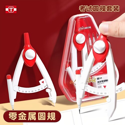 天卓礼盒装带刻度读数圆规耐用初中生专用小学生六年级数学课画图带考场零金属圆规盒装替换笔芯几何课易作图