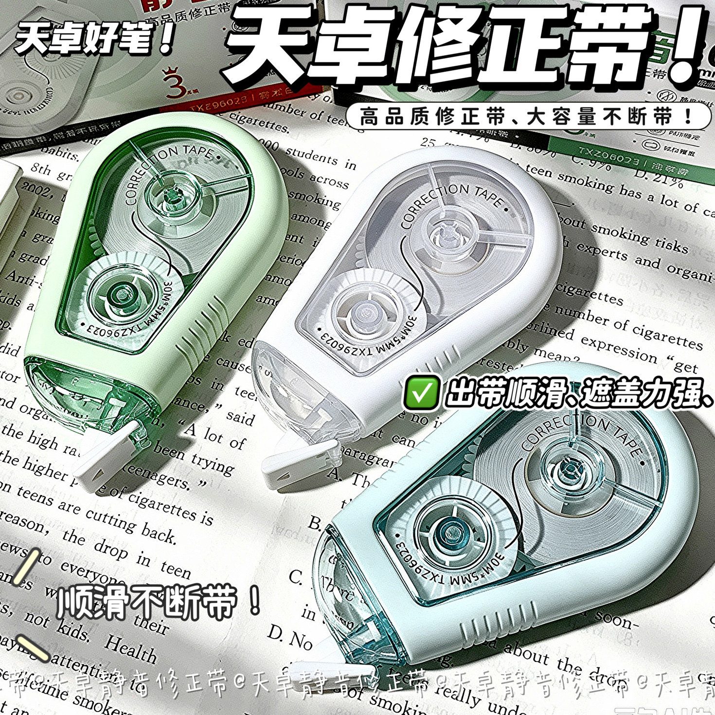 天卓软护套防摔30米大容量修正带PET透明膜带顺滑不易断带学生办公好用静音改错带高颜值盒装小清新改正带图片