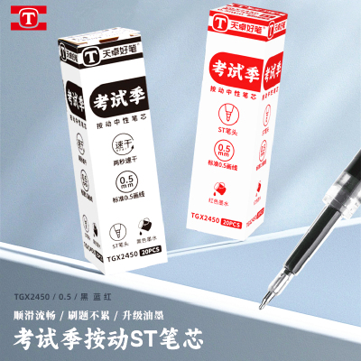 天卓中性笔芯按动笔适配0.5mmST笔头11cm长通用签字笔水笔替芯学生用黑色笔芯顺滑20支装教师办公改题红笔芯