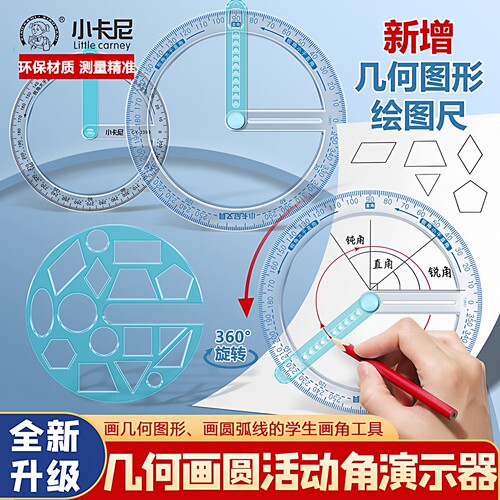 小卡尼活动角演示器透明半圆尺