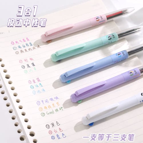 三色模块笔多色合一中性笔