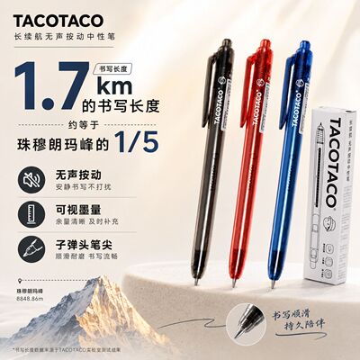 TACOTACO无声按动1700米超长续航大容量中性笔静音刷题笔黑色红色蓝色速干顺滑子弹头签字笔防水碳素黑色水笔
