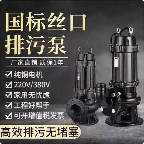 上海申WQ潜水排污泵地下室污水提升泵/上海申水泵