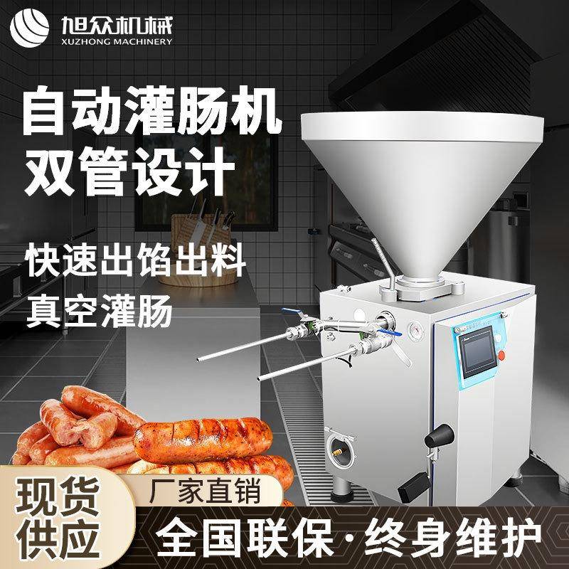 自动灌肠机真空灌肠机火腿肠香肠圈圈肠腊肠多功能加工灌肠机