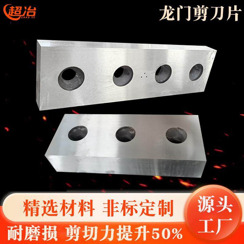 供应龙门剪刀片冶金机械刀片鳄鱼液压式剪切机刀片价,五金/工具,其他机械五金,淘宝优惠券,粉丝福利购,淘宝优惠卷