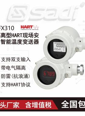 TFX310隔离型HART现场安装智能温度变送器