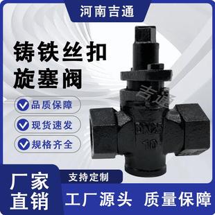 供应X13W铸铁丝扣旋塞阀内螺纹二通三通旋塞阀