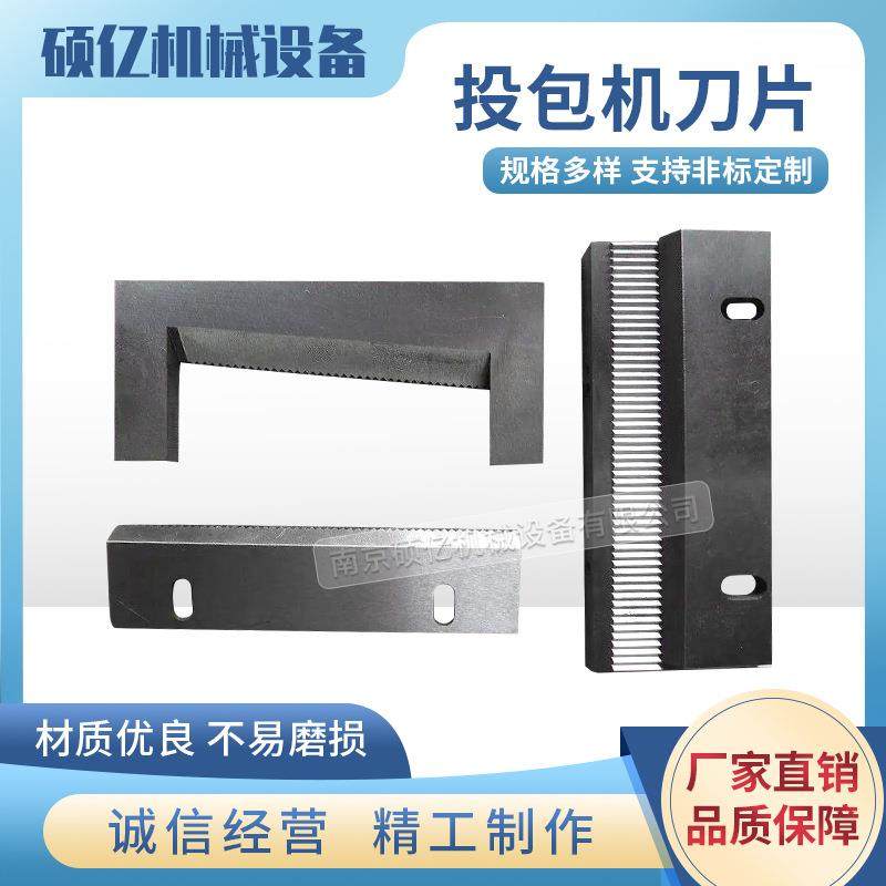 投包机刀片投包机切刀投包机齿刀投包机上下切刀,五金/工具,其他机械五金,淘宝优惠券,粉丝福利购,淘宝优惠卷