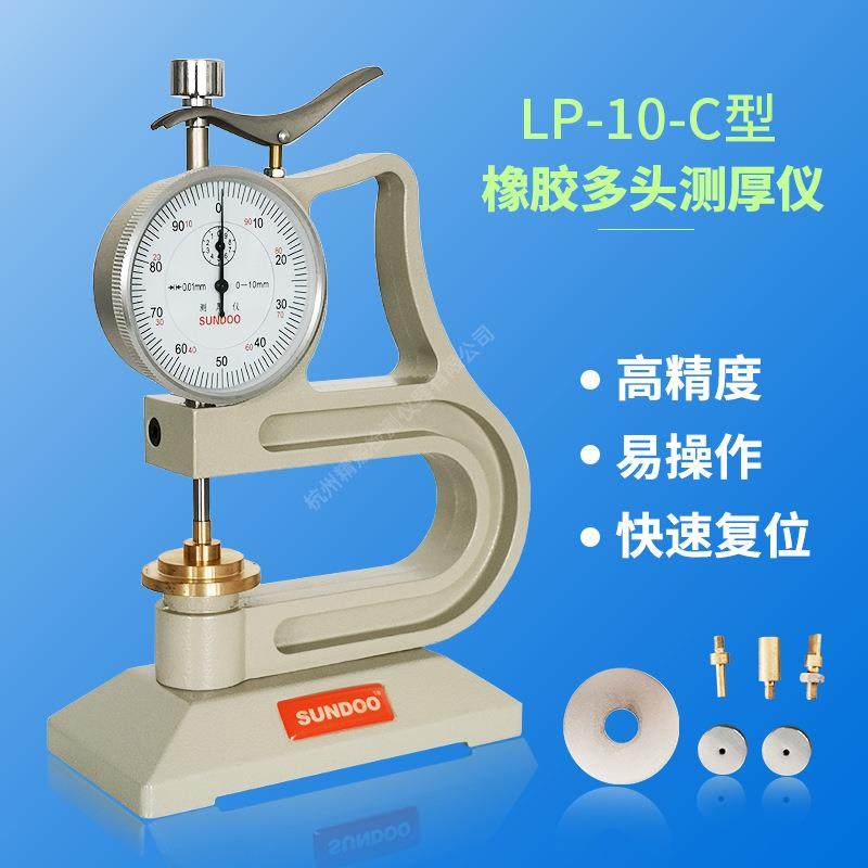SUNDOO橡胶多头测厚仪LP-10-C硫化橡胶塑料制品厚度测