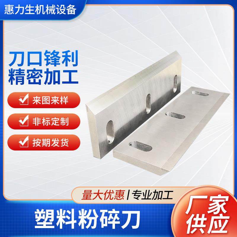 塑料粉碎刀厂家制作木料树枝破碎刀片强力耐磨机用钨钢刀片可定购,五金/工具,其他机械五金,淘宝优惠券,粉丝福利购,淘宝优惠卷