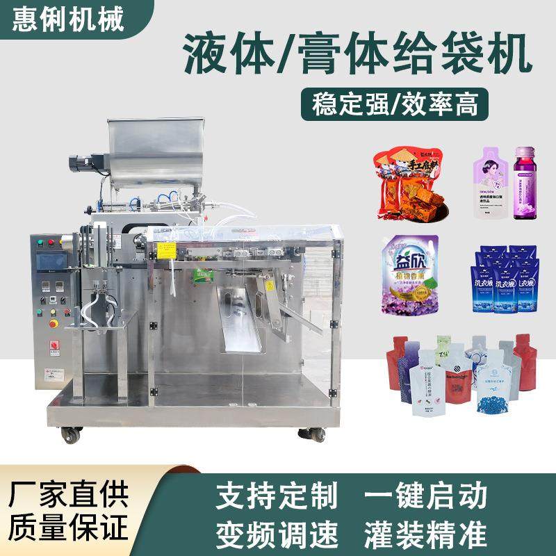 液体给袋式包装机膏体异型袋洗衣液沐浴露洗发液酱料水平给袋机,清洗/食品/商业设备,其他食品加工设备,淘宝优惠券,粉丝福利购,淘宝优惠卷