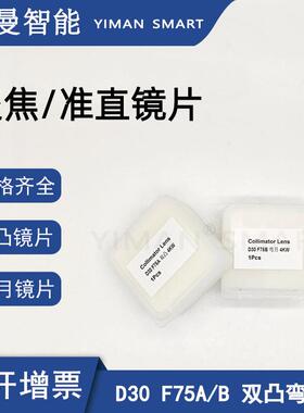 光纤激光切割万顺兴款D30F75AB准直双凸透镜组4kw高功率适配镜片