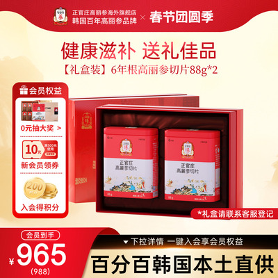 中秋节正官庄限定款高丽参礼盒