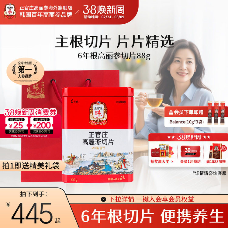 韩国正官庄红参切片6年根高丽参片88g养生滋补送礼礼盒正品旗舰店