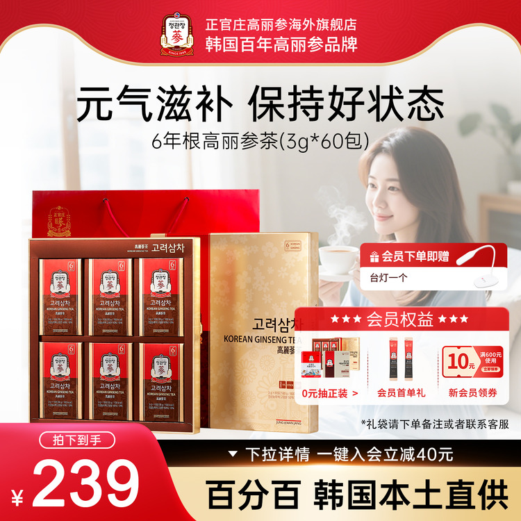 正官庄高丽参茶养生滋补送礼
