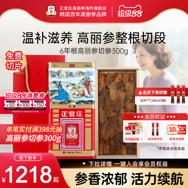 韩国正官庄6年根高丽参切参300g原支参养生礼物正品官方旗舰店