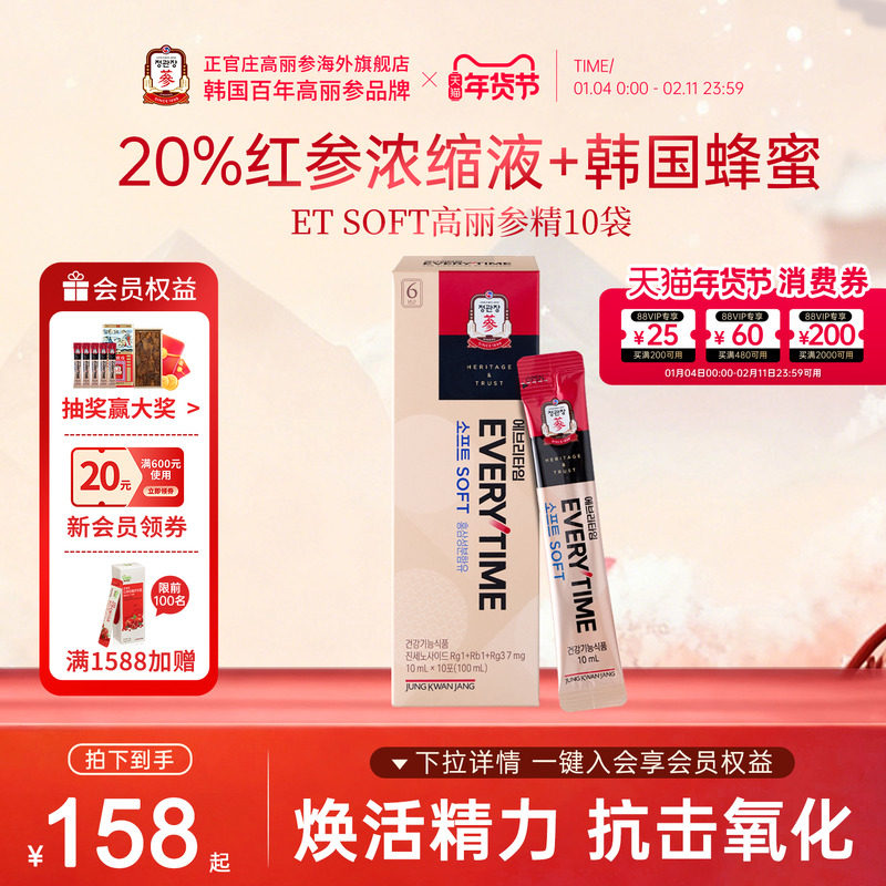 正官庄高丽参6年根韩国红参浆红参饮品浓缩液EVERYTIME人参饮年货