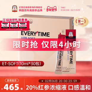韩国正官庄6年根EVERYTIME高丽参浓缩口服液红参浆人参饮年货