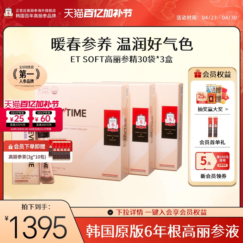 正官庄6年根高丽参红参液3盒EVERYTIME红参浆人参囤货滋补气血