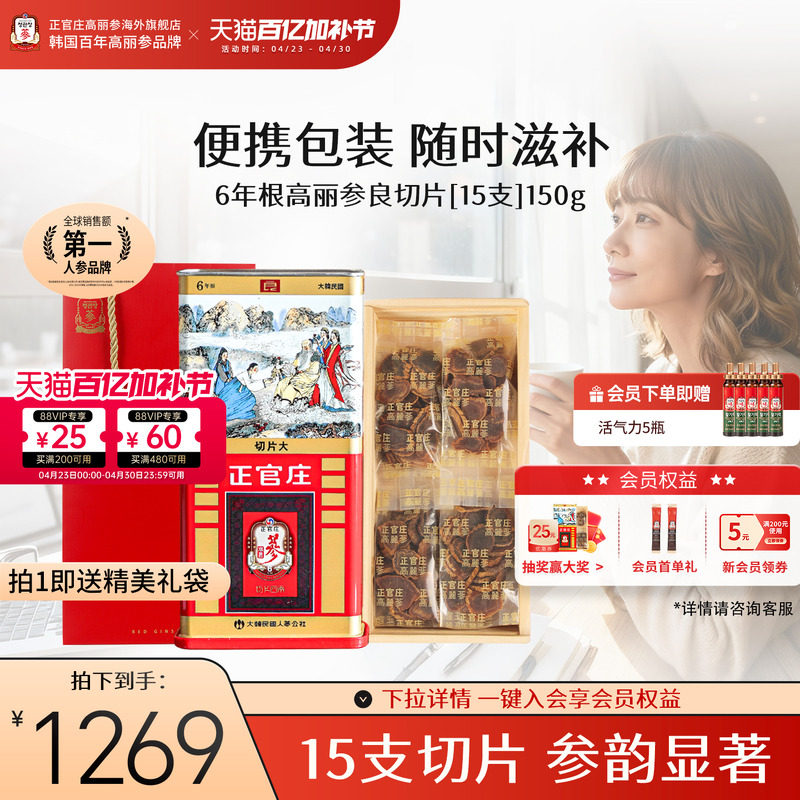 正官庄进口6年根韩国高丽参良大切片15支150g母亲节滋补气血红参