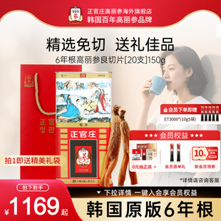 韩国正官庄6年根高丽参无糖红参良原支人参切片20支150g养生滋补