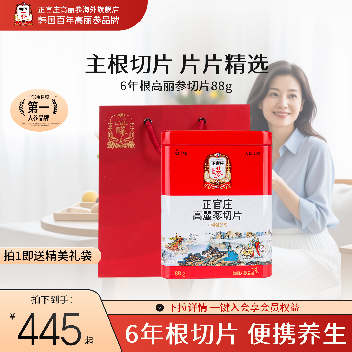 韩国正官庄红参切片6年根高丽参片88g养生滋补父亲节礼物端午礼盒