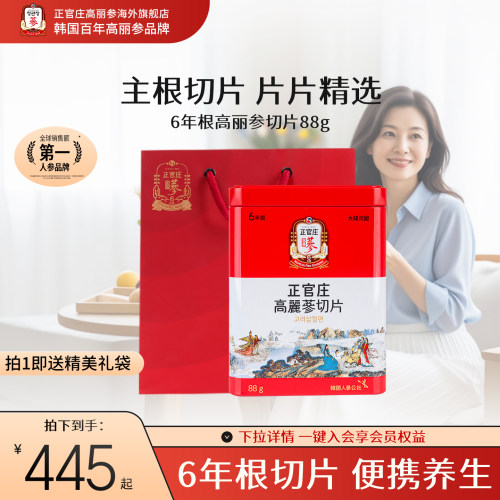 韩国正官庄6年根高丽参大切片