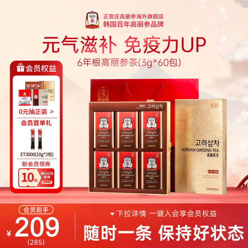 韩国正官庄进口6年根红参高丽参茶60包人参茶养生滋补固体饮料