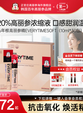【新日期】正官庄6年根高丽参韩国浓缩红参液EVERYTIME人参饮送礼