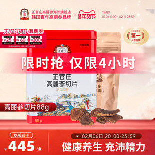 韩国正官庄红参切片6年根高丽参片88g养生滋补礼物官方旗舰店正品