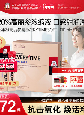新日期正官庄6年根高丽参韩国浓缩液红参浆EVERYTIME人参饮年货