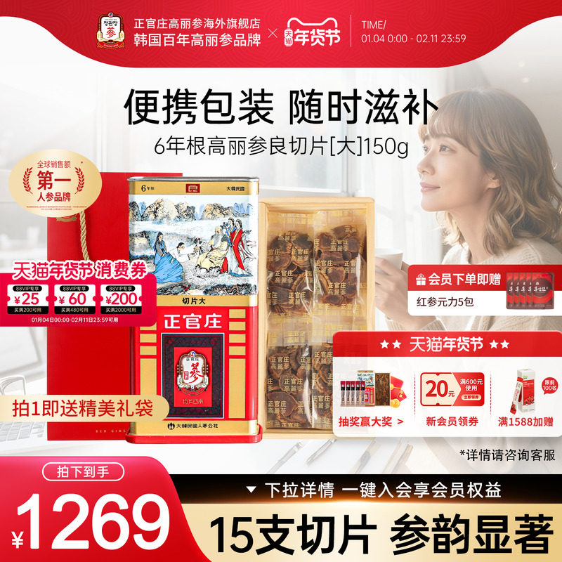 正官庄进口6年根韩国高丽参良大切片15支150g滋补人参红参片年货