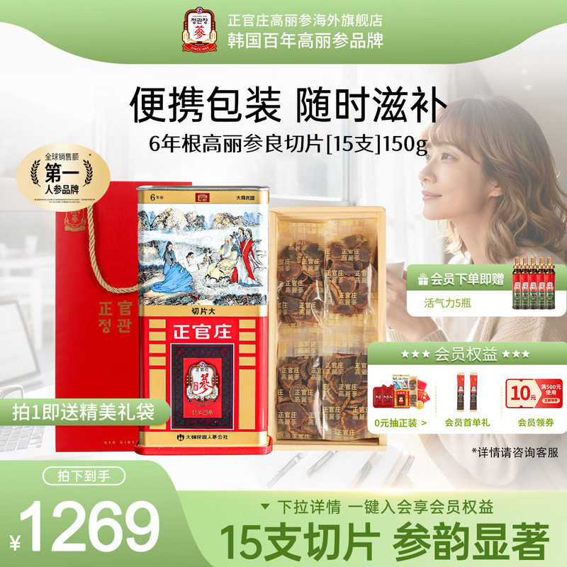 正官庄进口6年根韩国高丽参良大切片15支150g滋补人参红参片年货