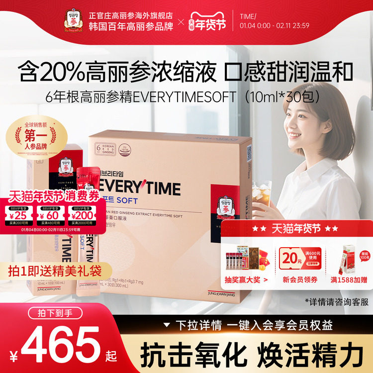 新日期正官庄6年根高丽参韩国浓缩液红参浆EVERYTIME人参饮年货