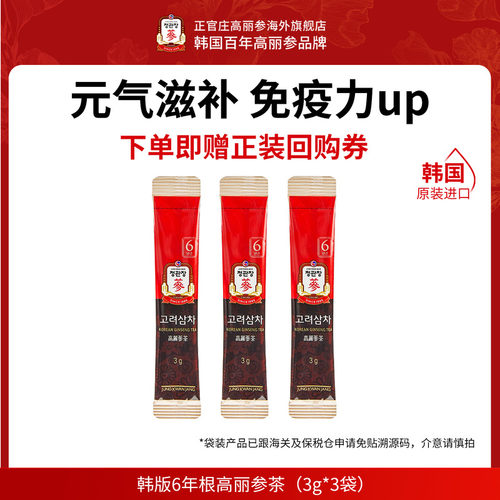 正官庄6年根高丽参茶3包尝鲜