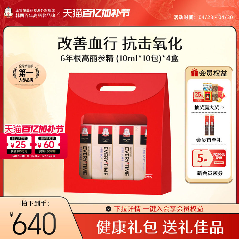 正官庄韩国6年根红参浆红参饮浓缩液EVERYTIME滋补气血母亲节送礼